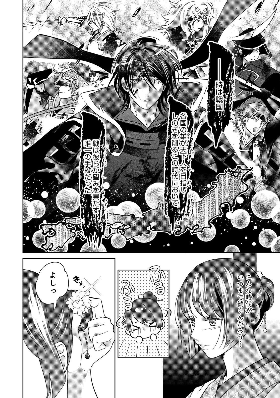 Tenka Touitsu Koi no Ran Love Ballad: Hana no Shou - Chapter 1 - Page 4